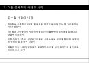 [★발표자료★][성폭력] 성범죄와 아동 성폭력 - 아동성폭력 특징, 아동성폭력 유형, 아동성폭력 관련 법규, 대처 현황, 아동성폭력 문제점 및 성폭력 피해자 보호 대책 방안.pptx 18페이지