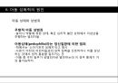 [★발표자료★][성폭력] 성범죄와 아동 성폭력 - 아동성폭력 특징, 아동성폭력 유형, 아동성폭력 관련 법규, 대처 현황, 아동성폭력 문제점 및 성폭력 피해자 보호 대책 방안.pptx 31페이지