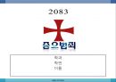 [★발표자료★][증오범죄 Hate Crimes] 증오범죄에 대한 모든 것 (사례, 개념, 증오범죄 대책방안).pptx 1페이지