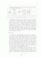 [아동성폭력] 아동성폭력 정의와 특징, 아동성폭력 유형, 아동성폭력 관련 법규, 대처 현황, 아동성폭력 문제점 및 성폭력 피해자 보호 대책 방안 29페이지