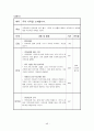 [치료사례] 공부스트레스가 심한 학생에 대한 치료 개입 사례, 가족치료 사례, 학업 스트레스 아동의 가족 치료 사례 - 공부라는 감옥  49페이지