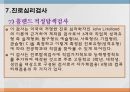 [진로 상담, 학습상담] 진로상담 & 학습상담 - 진로상담 개념, 진로상담 필요성, 진로상담 유의사항, 진로상담 사례, 학습상담 필요성, 학습상담 방법, 학습상담 사례.pptx 32페이지