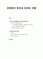 [관광문화론 觀光文化論] 관광관의 변천과 접대의 전통 - 피지(Fiji)의 관광개발의 전개와 관광관의 변천, 피지인의 환대 전통 1페이지