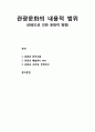 [관광문화론 觀光文化論] 관광문화의 내용적 범위(관광으로 인한 문화적 영향) - 관광과 언어사용, 관광과 예술(the arts), 관광과 고유성 및 민족의식 1페이지