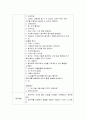 만 5세를 대상으로 과학활동을 지도할 때 적합한 동요 또는 동화 한 가지를 선정하여 그에 따른 주제와 교육계획안을 작성하시오 - 일일주제 : 우리가족 얼굴 5페이지