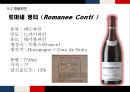 [테마프랑스기행] 프랑스 음주문화 (와인, 샴페인, 꼬냑, 와인즐기기).pptx 42페이지