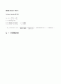 [물리화학실험] Hydrolysis of Methyl Acetate 결과처리 4페이지