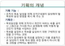 [간호관리기능의 실제] 기획기능 교재 - 기획의 개념, 기획의 과정, 기획의 유형, 목표관리.pptx 3페이지