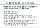 [간호관리기능의 실제] 기획기능 교재 - 기획의 개념, 기획의 과정, 기획의 유형, 목표관리.pptx 36페이지