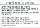 [간호관리기능의 실제] 기획기능 교재 - 기획의 개념, 기획의 과정, 기획의 유형, 목표관리.pptx 38페이지