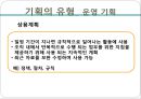 [간호관리기능의 실제] 기획기능 교재 - 기획의 개념, 기획의 과정, 기획의 유형, 목표관리.pptx 41페이지