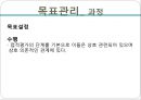 [간호관리기능의 실제] 기획기능 교재 - 기획의 개념, 기획의 과정, 기획의 유형, 목표관리.pptx 47페이지