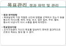 [간호관리기능의 실제] 기획기능 교재 - 기획의 개념, 기획의 과정, 기획의 유형, 목표관리.pptx 53페이지