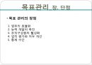 [간호관리기능의 실제] 기획기능 교재 - 기획의 개념, 기획의 과정, 기획의 유형, 목표관리.pptx 55페이지