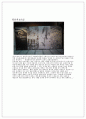 ‘추상의 멋, 분청사기전’이 국립대구박물관 [견학 감상문] 한국의 美 감상 2페이지
