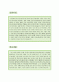  미술교사 자소서 / 기간제교사 자기소개서,미술교사 자기소개서,중학교,고등학교교사 합격예문,방과후 미술교사 우수예문,중고등학교 예체능 우수예문 레포트 2페이지