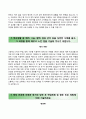 (동국대학교 수시 자기소개서) 동국대학교 (수시전형) 자소서 +면접족보 [동국대학교합격자기소개서★동국대학교수시모집자소서★동국대입학사정관제★동국대학업계획서★동국대학교면접질문★동국대] 3페이지