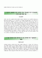 (한국산업기술시험원 KTL 자기소개서) 한국산업기술시험원 (청년인턴) 자소서 +면접족보 [한국산업기술시험원합격자기소개서★한국산업기술시험원자소서항목★한국산업기술시험원이력서] 3페이지