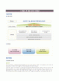 (한국시설안전공단 자기소개서) 한국시설안전공단 6급신입 자소서 +면접질문기출 [한국시설안전단합격자기소개서★한국시설안전공단자소서항목★한국시설안전공단합격예문] 5페이지