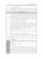 [가족치료][이혼가족 개입사례][이혼위기가족 치료 사례] 이혼위기가족 치료 - 이혼위기가족 치료, 가계도 포함, 생태도 포함, 가족치료 적용 사례 8페이지