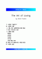 『사랑의 기술 ([The Art of Loving)』을 읽고 _ 에릭 프롬(에리히 프롬 / Erich Fromm) {사랑의 기술을 읽고 난 후 사랑에 대한 레포트, 사랑의 기술 감상문, 사랑의 기술 소감문}
 1페이지