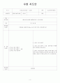 자유형 영법 수영지도안,계획안 3페이지