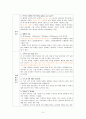 [청주대] 미국과 미국인 사이버강의 1~7주차 정리 중간고사 족보 3페이지