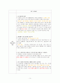 [청주대] 미국과 미국인 사이버강의 1~7주차 정리 중간고사 족보 10페이지