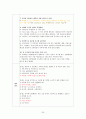 [청주대] 미국과 미국인 사이버강의 1~7주차 정리 중간고사 족보 20페이지