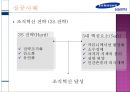 [조직관리] 팀제 도입의 성공과 실패 (삼성전자, KBS 사례).ppt 6페이지