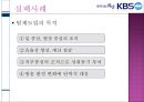 [조직관리] 팀제 도입의 성공과 실패 (삼성전자, KBS 사례).ppt 13페이지