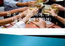 [한국의 음주문화 개선방안] 좌소우맥 위하여, 그후.(음주문제에 대하여) - 한국의 음주문화 소개, 음주문화의 잘못된 점, 음주문화 개선방안.pptx 1페이지