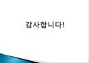 [한국의 음주문화 개선방안] 좌소우맥 위하여, 그후.(음주문제에 대하여) - 한국의 음주문화 소개, 음주문화의 잘못된 점, 음주문화 개선방안.pptx 17페이지