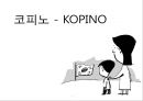 [코피노 해결방안] 코피노(KOPINO) - 코피노의 개념과 문제점 및 KOPINO 해결방안.pptx 1페이지