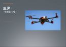 [드론 (Drone)] 무인의 시대 - 드론의 개념, 드론 활용, 드론의 변화상, 드론의 장점, 드론의 단점.pptx 1페이지