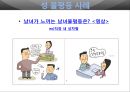 [성 불평등의 실제와 해결방안] 성 불평등 : 성 평등, 복지국가의 필요조건 - 성불평등의 개념, 성불평등의 원인과 문제점 및 성불평등 해소 방안, 역차별 해소 방안.pptx 9페이지