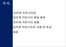 [인터넷 커뮤니티] 인터넷 커뮤니티의 개념과 특징, 발달 배경 및 인터넷 커뮤니티 사례와 전망.pptx 2페이지