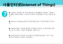 [사물 인터넷의 특징과 전망] 사물 인터넷 (Internet of Things)
 - 사물 인터넷의 개념과 사물 인터넷의 핵심 기술 및 활용 사례, 사물인터넷의 미래 전망.pptx 4페이지