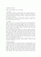 반항성 장애(Oppositional Defiant Disorder : ODD)의 특징과 원인 - 반항성 장애의 특징과 원인, 치료에 대해 살펴보고 품행장애의 특징과 원인, 반항성장애의 사례와 품행장애의 사례에 대해 살펴보자 6페이지