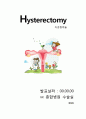 hysterectomy 자궁절제술 - 정리, 정의, 구조, 기능, 종류, 수술 1페이지