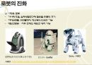 로봇(로보트/Robot)의 과거, 현재 그리고 미래.ppt 10페이지