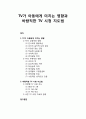 [아동정신건강론 兒童精神健康論] TV가 아동에게 미치는 영향과 바람직한 TV 시청 지도법 - TV의 긍정적인 영향, TV의 부정적인 영향, 연령별 TV시청 지도, 바른 TV시청 자세와 환경 1페이지