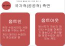 빅데이터(BIGDATA)의 동향과 시사점 - 빅데이터 개념과 국내,해외 동향분석및 빅데이터 국내기업 활용사례와 정부정책분석및 빅데이터 활용을 위한 구체적방안 제안.PPT 38페이지