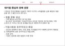 [대기업과 중소기업의 양극화 해결방안] 대기업과 중소기업의 양극화 - 대기업과 중소기업의 양극화 실태, 대기업과 중소기업의 양극화 원인, 기업 양극화 해결방안.pptx 8페이지