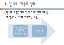 [한부모 가족 문제와 지원 정책] 한 부모 가족 - 한부모 가족의 실태와 한부모 가족 지원정책 분석 및 한부모 가족 대책 방안.ppt
 3페이지