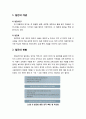 [아동청소년이상심리 兒童靑少年異常心理] 학교폭력과 ‘일진회’ 영향 - 일진회 개념, 일진 현황, 일진회 가입 과정과 교육과정, 일진회 순환, 일진이 생겨나는 원인, 일진회 부속 개념, 일진 관련 단어, 해결 방안 2페이지