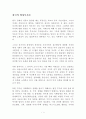 한국의 빌딩부자들 독후감 감상문 서평 배준형 1페이지