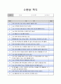  자폐⋅지적장애 아동 및 비장애청소년의 통합 생활체육⋅문화활동을 통한 18페이지