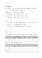 장애인 생활체육교실 사업계획서  6페이지