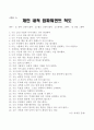 예비사회복지사의 역량강화와 발달장애아동의 건강한 성장을 위한 멘토링 프로그램 13페이지